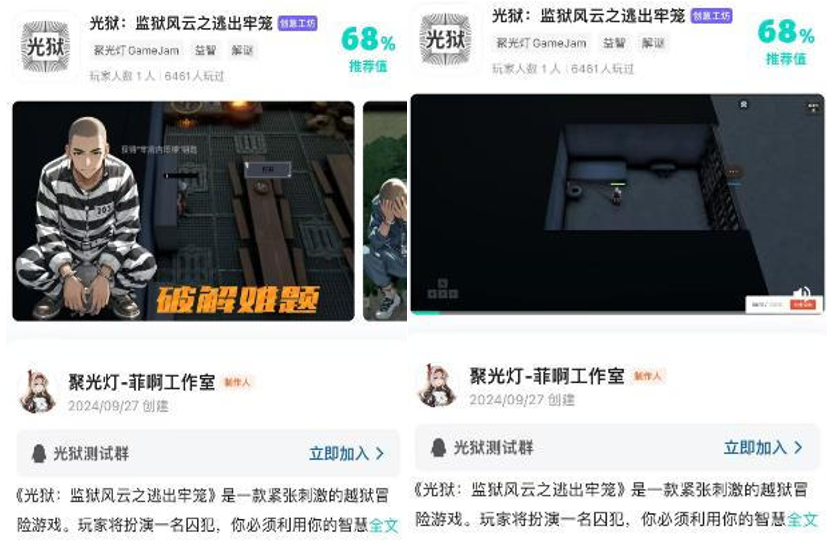 光狱 截图 2